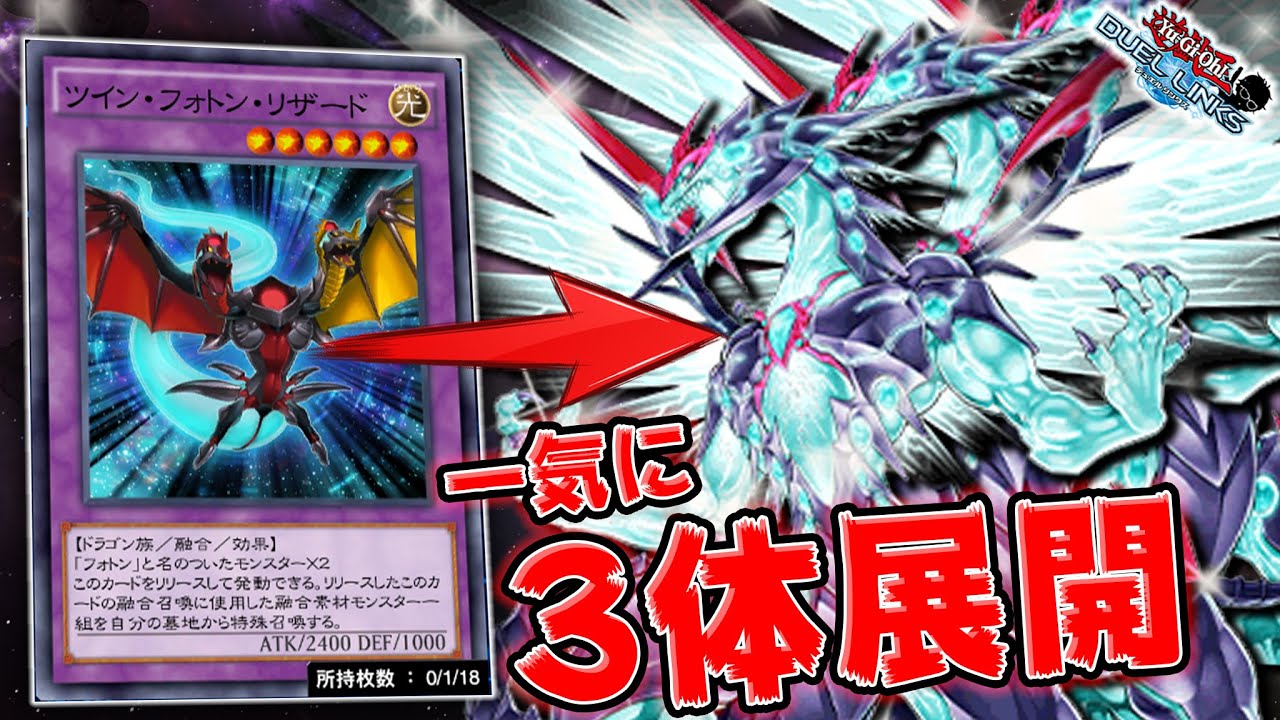 【融合から超展開!?】俺はツインフォトンリザードを救いたい。【遊戯王デュエルリンクス 実況No.1147 】