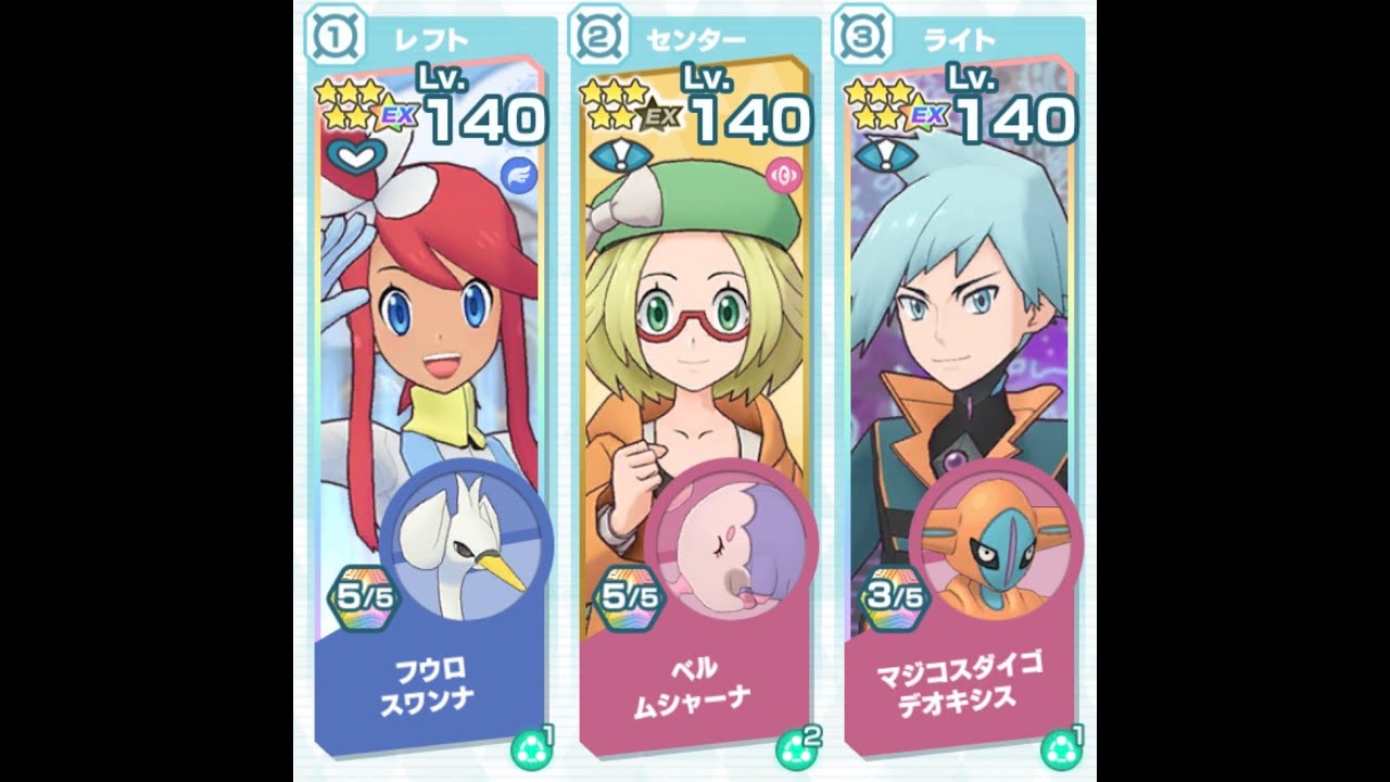 【ポケマス】チャンピオンバトル等倍2000Pt　マジコスダイゴ＆デオキシス(エスパーゾーン)