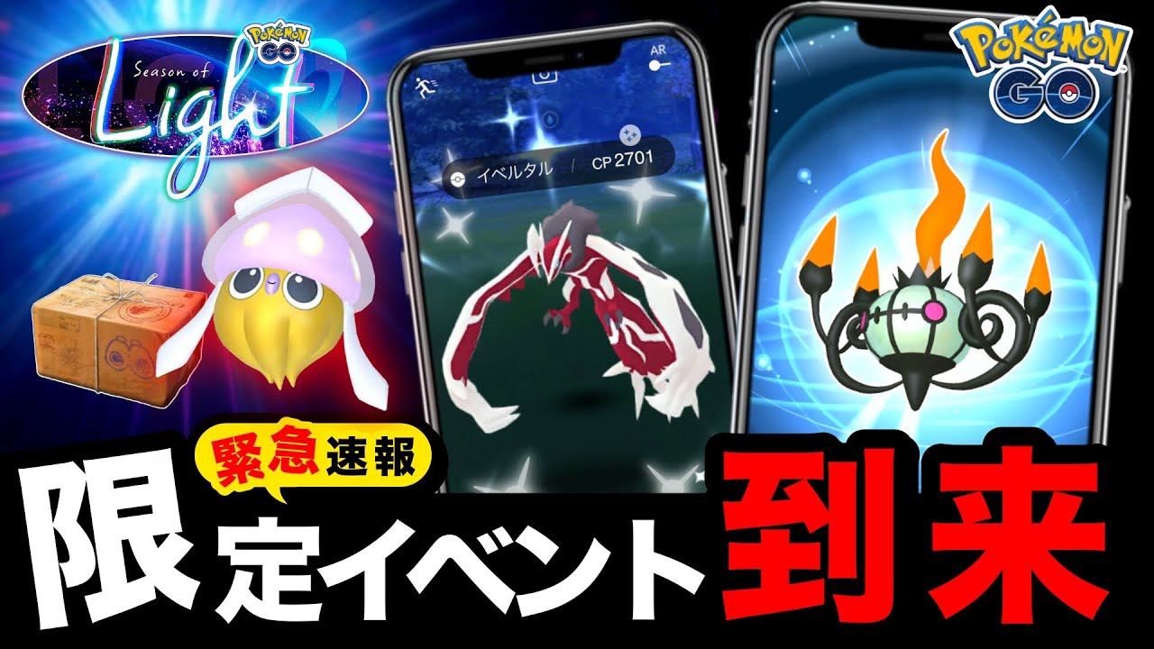 このあと色違い確率大幅アップ！今すぐ知らないと大損！激アツな光のシーズン開幕【ポケモンGO】