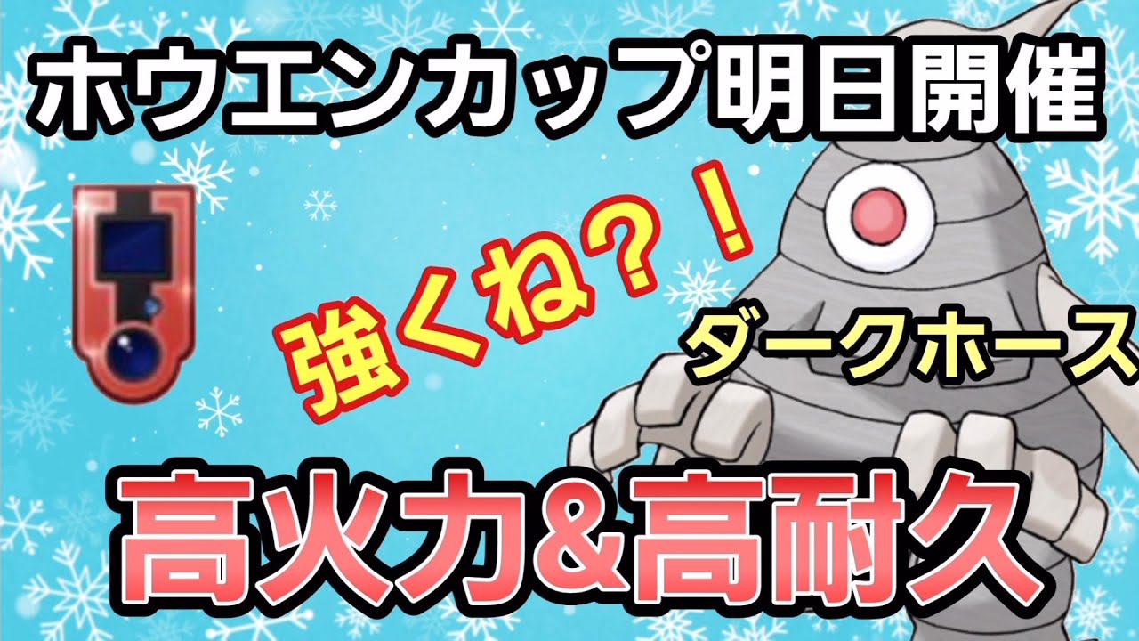 【圧巻】環境入りもある?!　サマヨールの○○型が強すぎた!!【ホウエンカップ】【GBL】