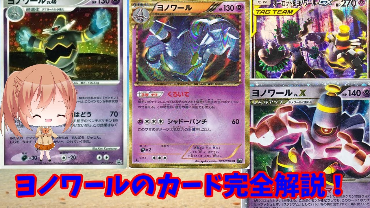 〔ポケモンカード〕ヨノワールのカード完全解説！つよつよヨノワール！