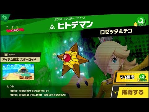スマブラSP 挑戦！ノービス級　ヒトデマン