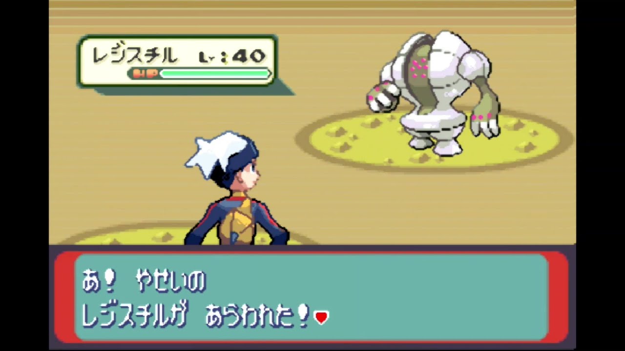 ポケットモンスター　ルビー　第４４話　「こだいづか　レジスチル　ゲットだぜ！」