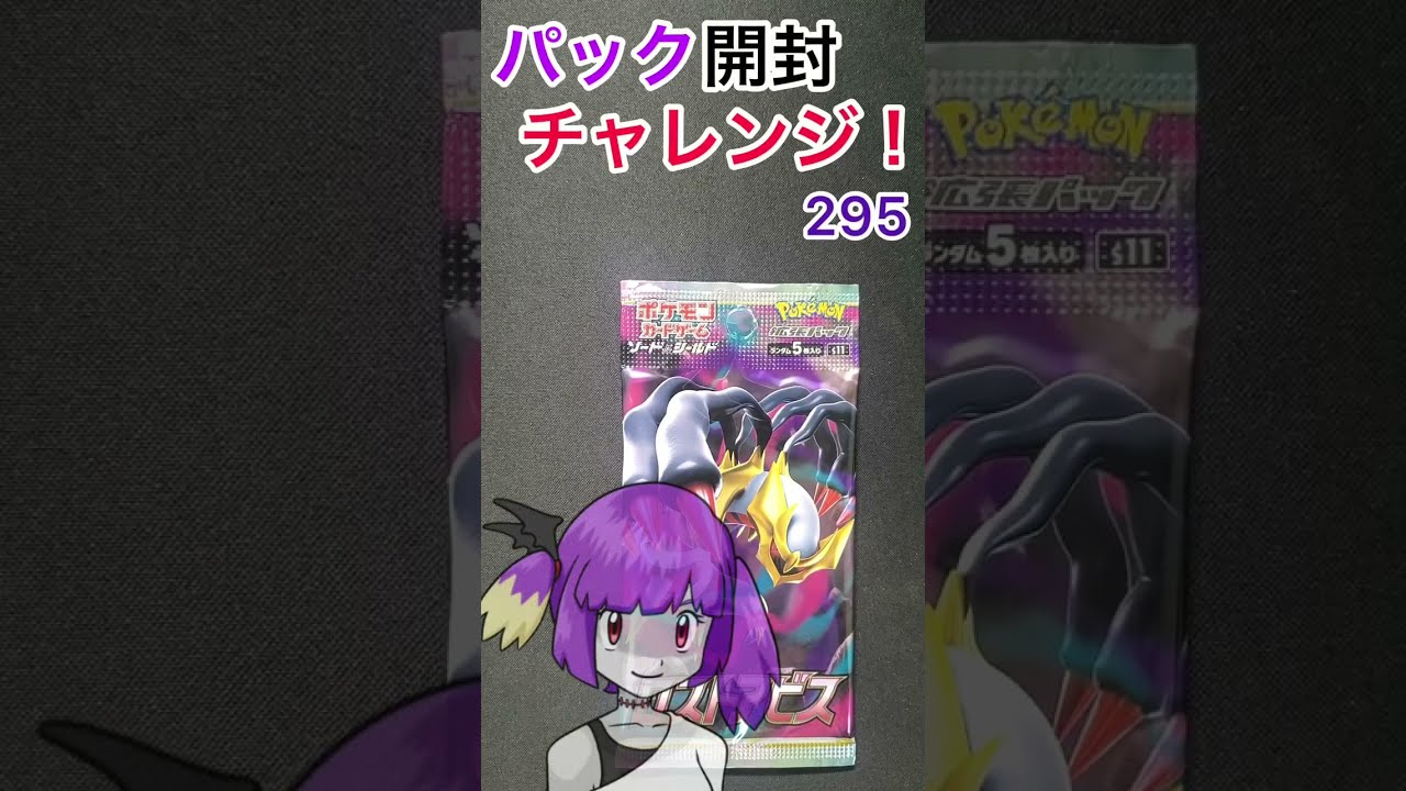 【ロストアビス】開封!!ギラティナが出るまで買う！シビシラスなんかに負けない！！もっとレアカードこい…【ポケモン】#shorts