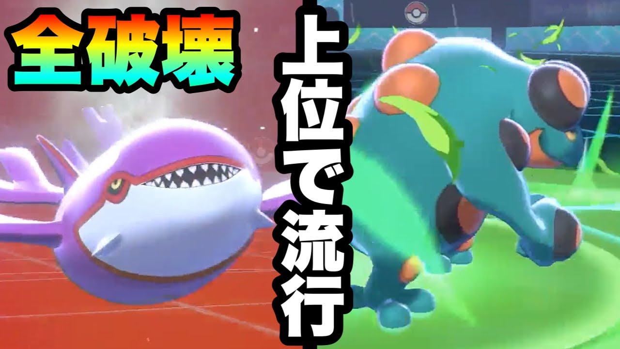 [全破壊]上位で流行！？『ガマゲロゲ×カイオーガ』の雨展開が強すぎる！！　[ポケモン剣盾] 実況　伝説2体