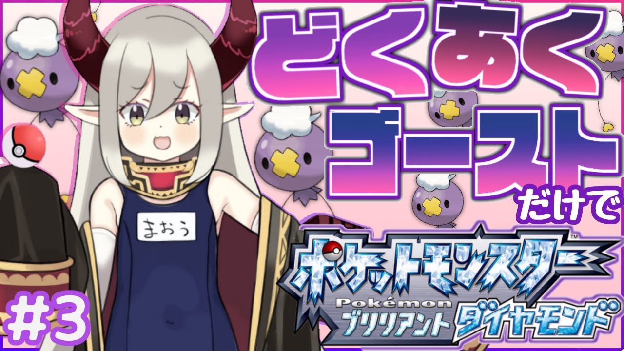 【#ポケモンBDSP】金曜日がやっと来た！ フワンテを仲間にするぞ！【えま★おうがすと/にじさんじ所属】