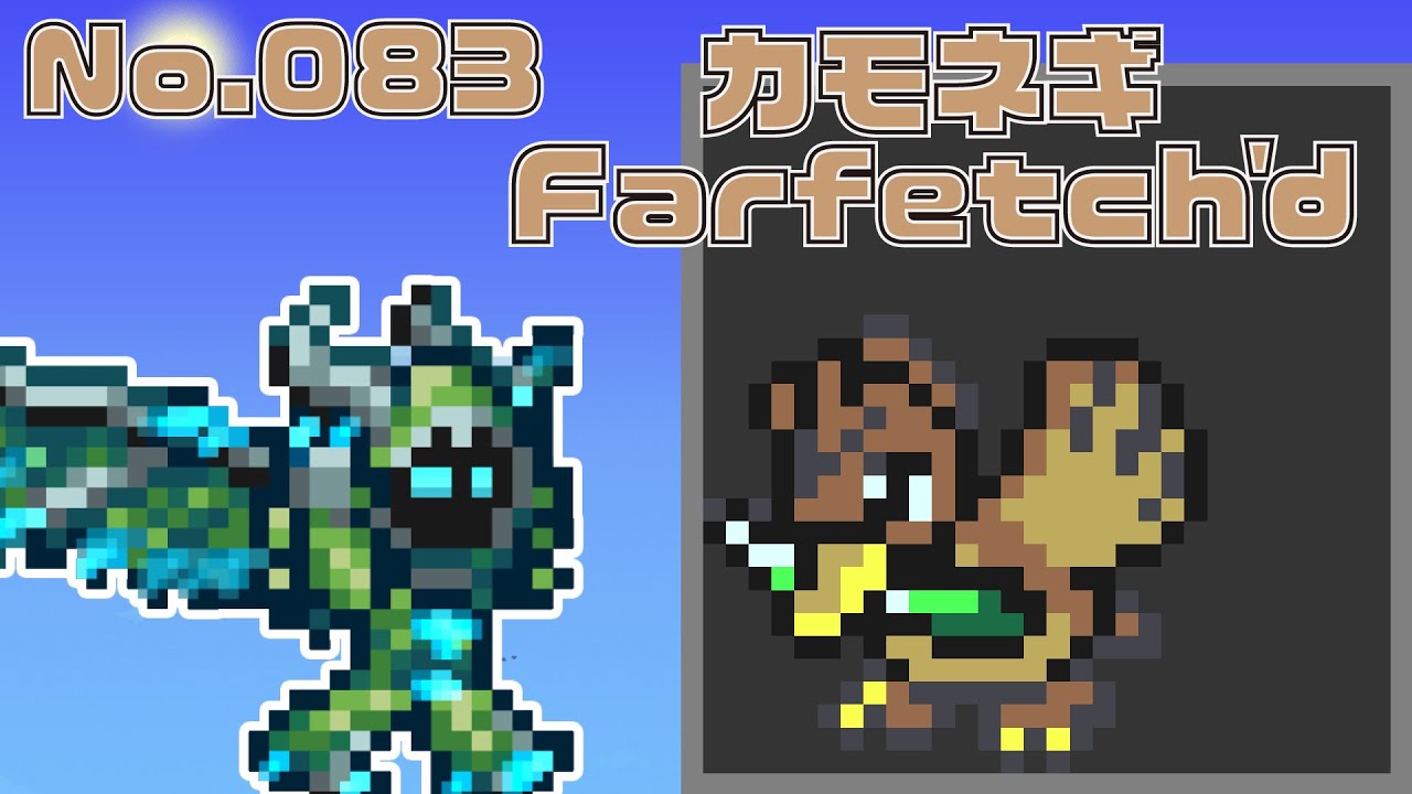 [テラリア]No.083 カモネギ Farfetch'd [Terraria]#shorts