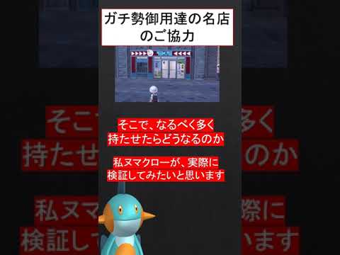 ヌマクロー完全携帯（形態）