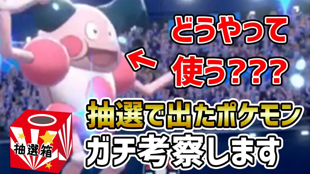 【抽選×考察】超よわよわポケモン『バリヤード』の使い道を頑張って考えてみた結果……【ポケモン剣盾】