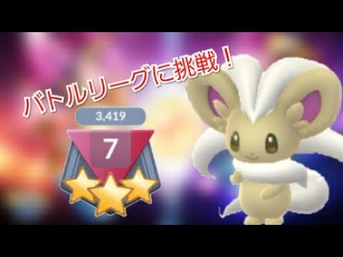 【生放送】バトルリーグでチラチーノを使いたい！