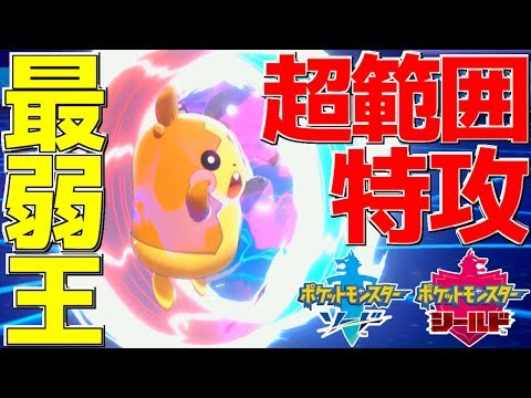 【ポケモン剣盾】全てのポケモンに効果抜群の技を持つ「弱点特攻モルペコ」で流行りのPTを一掃する!!【ポケットモンスター ソード・シールド】