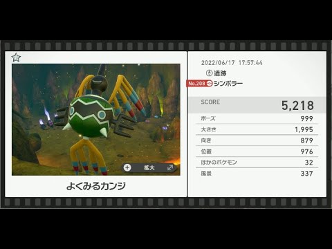 Newポケモンスナップ　★1シンボラー【5218】