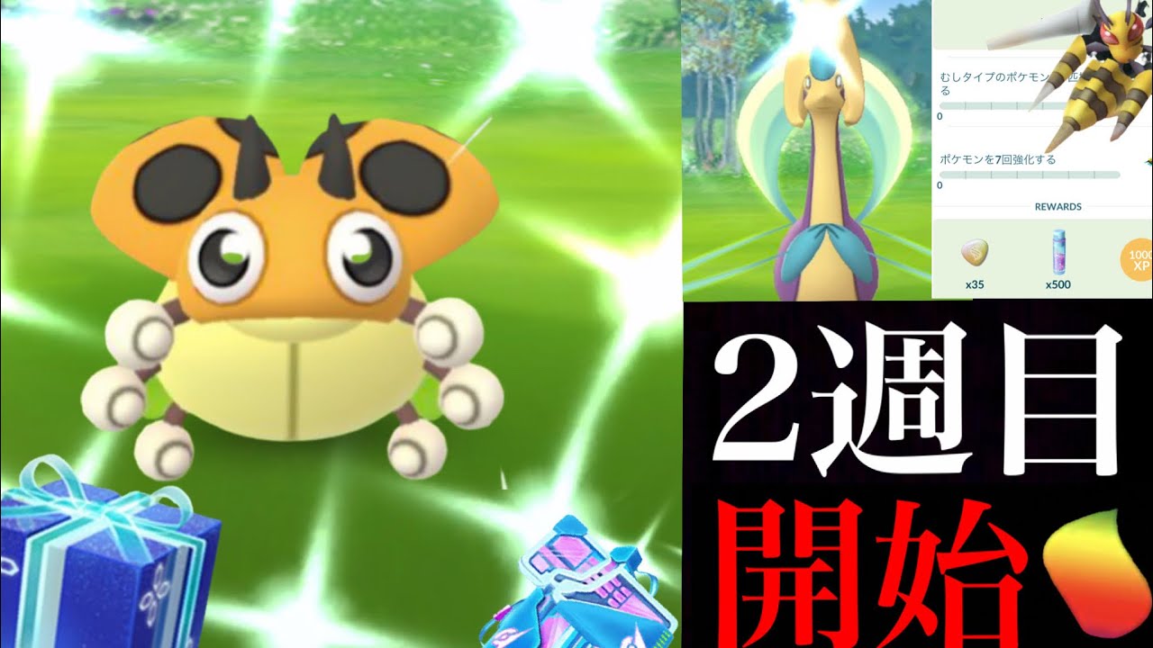 【ポケモンGO】色違いレディバやクレセリアもチャンス！メガバトルチャレンジのタスク内容も判明・・！さっそくメガスピアーのバグも？【メガセプテンバー】