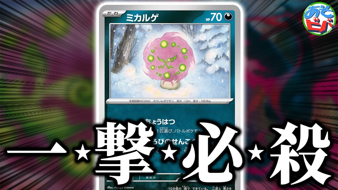 【ポケカ】どんな相手も一撃必殺！？2種の「ミカルゲ」を上手く使い分けろ！【対戦】【ポケモンカード】