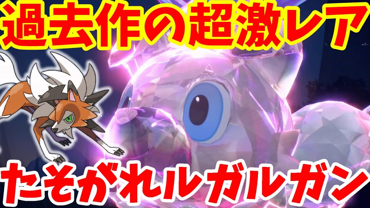 【ポケモンSV】激レアポケモンの入手方法！過去作で超絶激レアだったのに！？【ポケモンスカーレットバイオレット】