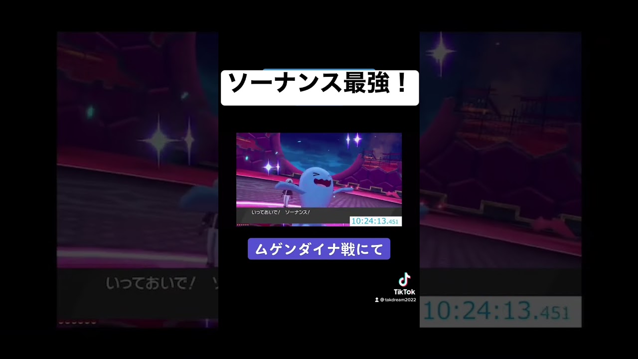 やっぱりソーナンスは最強だった！　#ポケモン  #ポケモン剣盾  #ソーナンス