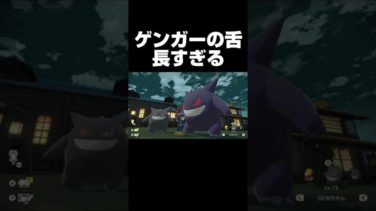 ゲンガーの舌が長すぎるw w w #Shorts