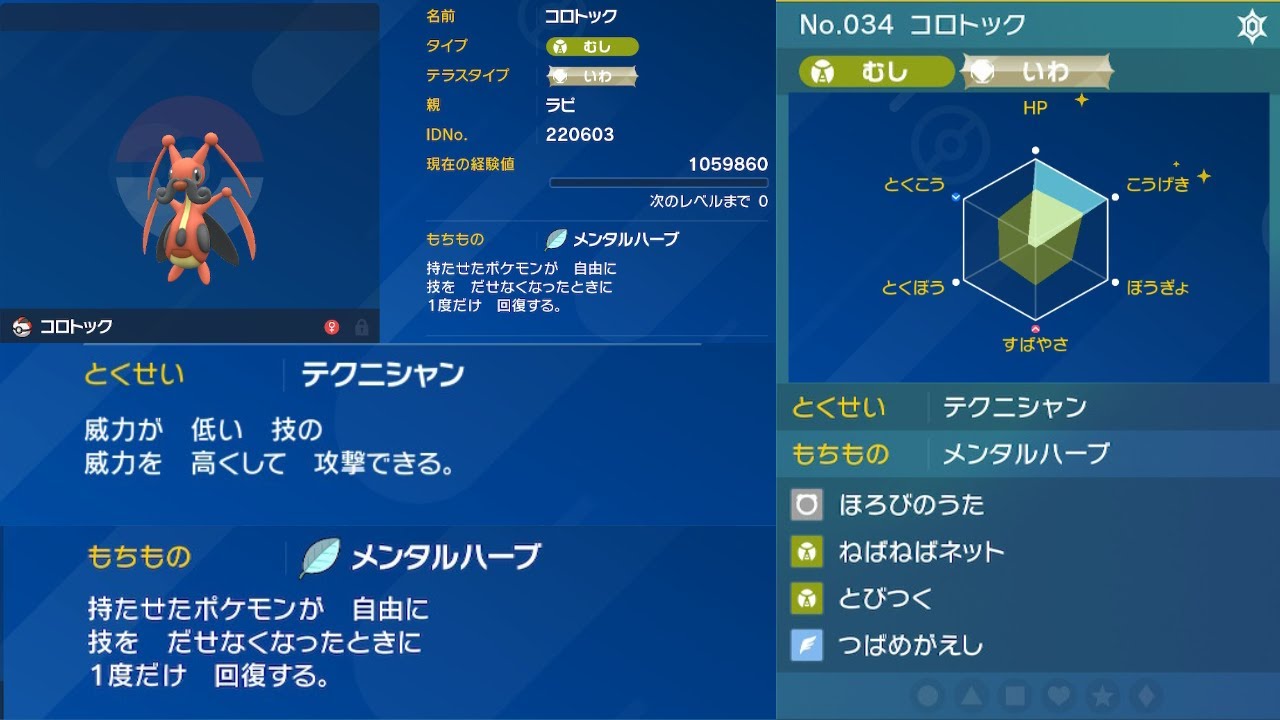 【ポケモンSV】ほろびのうた　ねばねばネット　積みポケ退場コロトック  　説明欄に補足【実況なし】