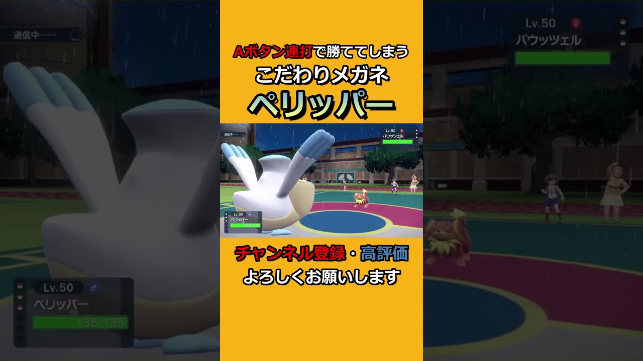 意外と先発にするとバレない眼鏡ペリッパーwww#shorts #ポケモンsv #対戦動画 #おすすめ #切り抜き