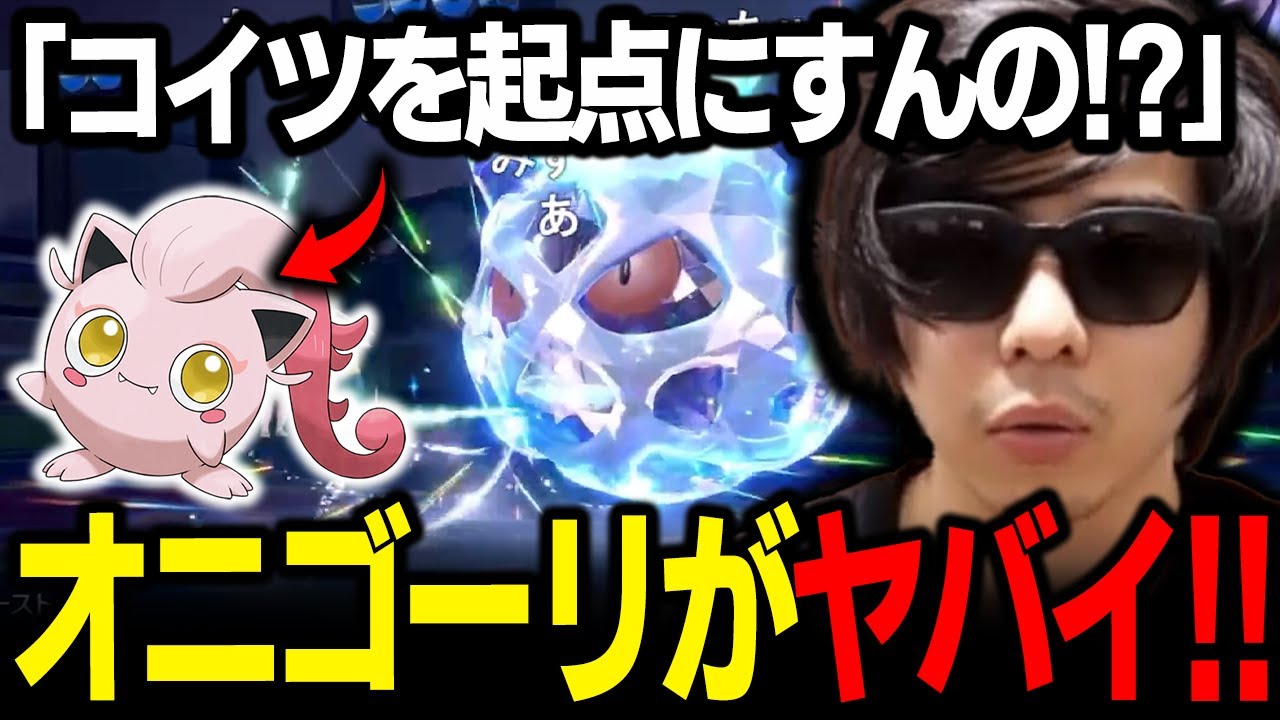【もこう切り抜き】「サケブシッポ」を起点にする「●●テラスのオニゴーリ」に全く歯が立たなかった漢ｗｗｗ【ポケモンSV】