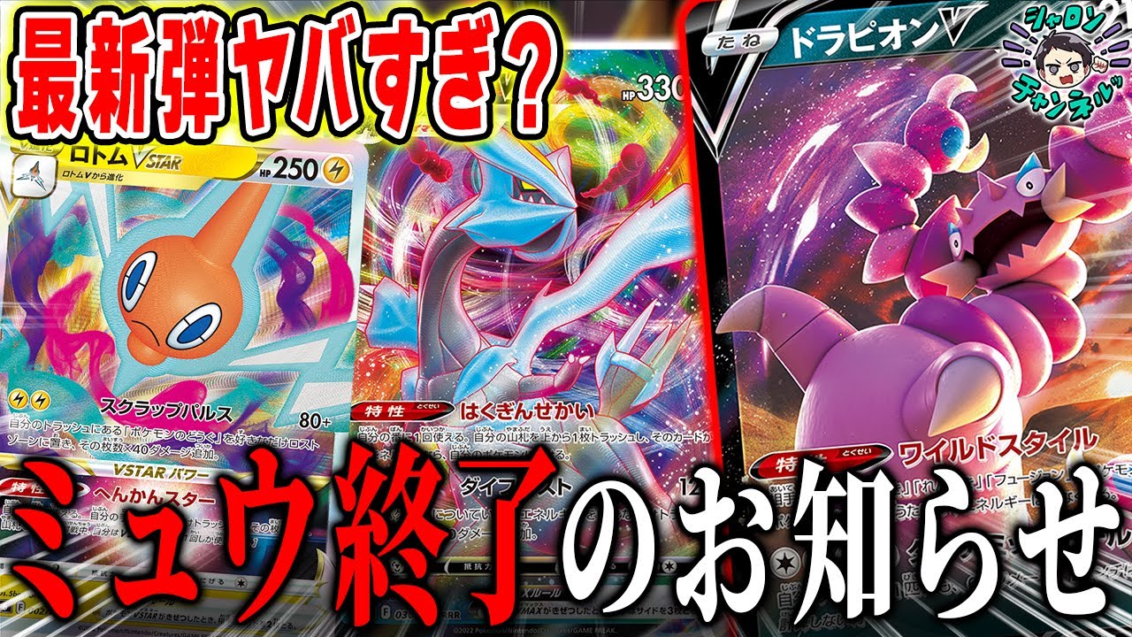 【ポケカ】遂にミュウの時代終了？大量の新規カードが発表されたので性能と相性の良いカードを考察！今回もヤバいカード多数でワクワク！！【ロストアビス/最新情報】