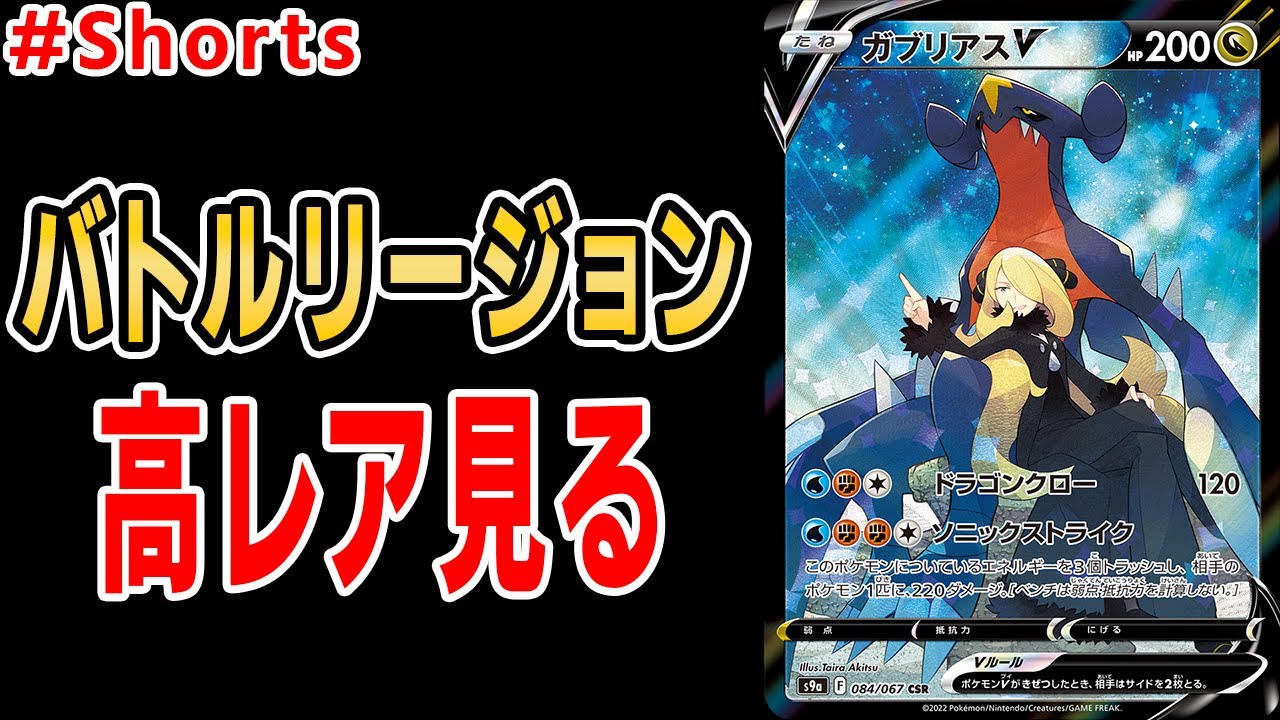 バトルリージョンのSR,CSR,UR,CHRを見ていこう！ #Shorts