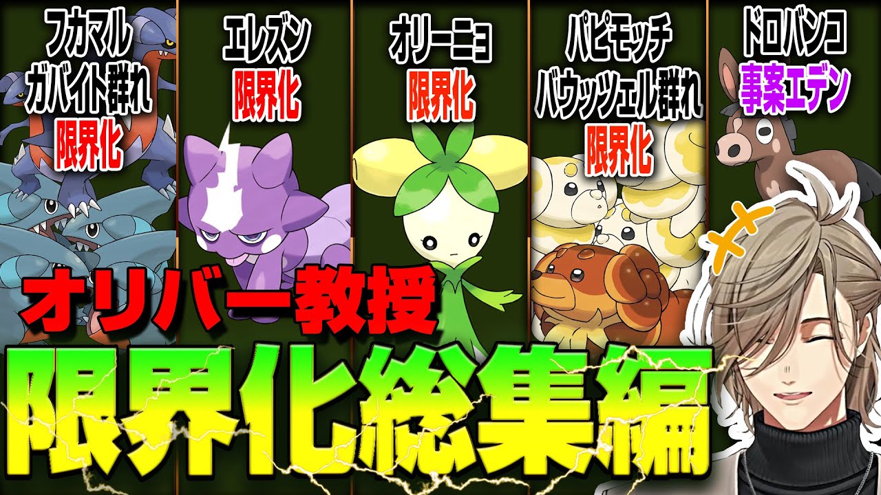 【総集編】更に限界化する者達byオリバー教授｜ポケットモンスター SV編【オリバーエバンス/にじさんじ】