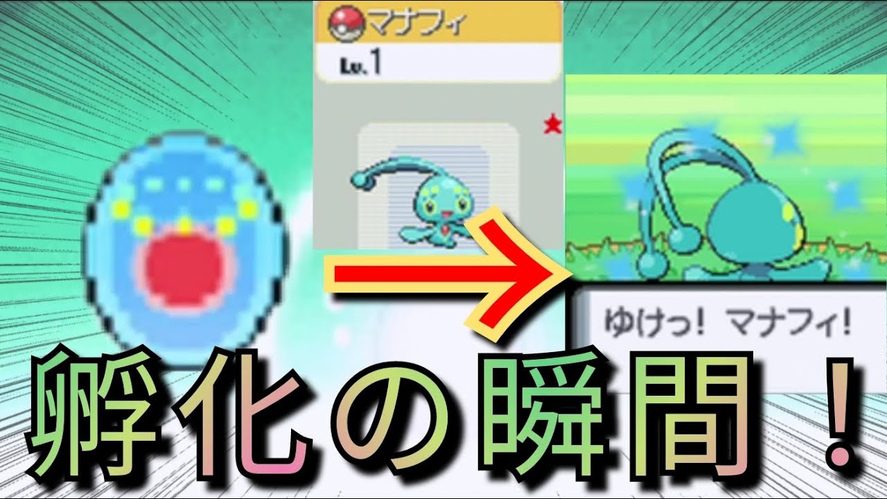 【乱数調整】色違いマナフィが孵化する瞬間！shorts/切り抜き/マナフィのタマゴ/幻/DP/ダイパリメイク/ポケモンBDSP/ポケモンレンジャー光の軌跡/Shiny Pokémon