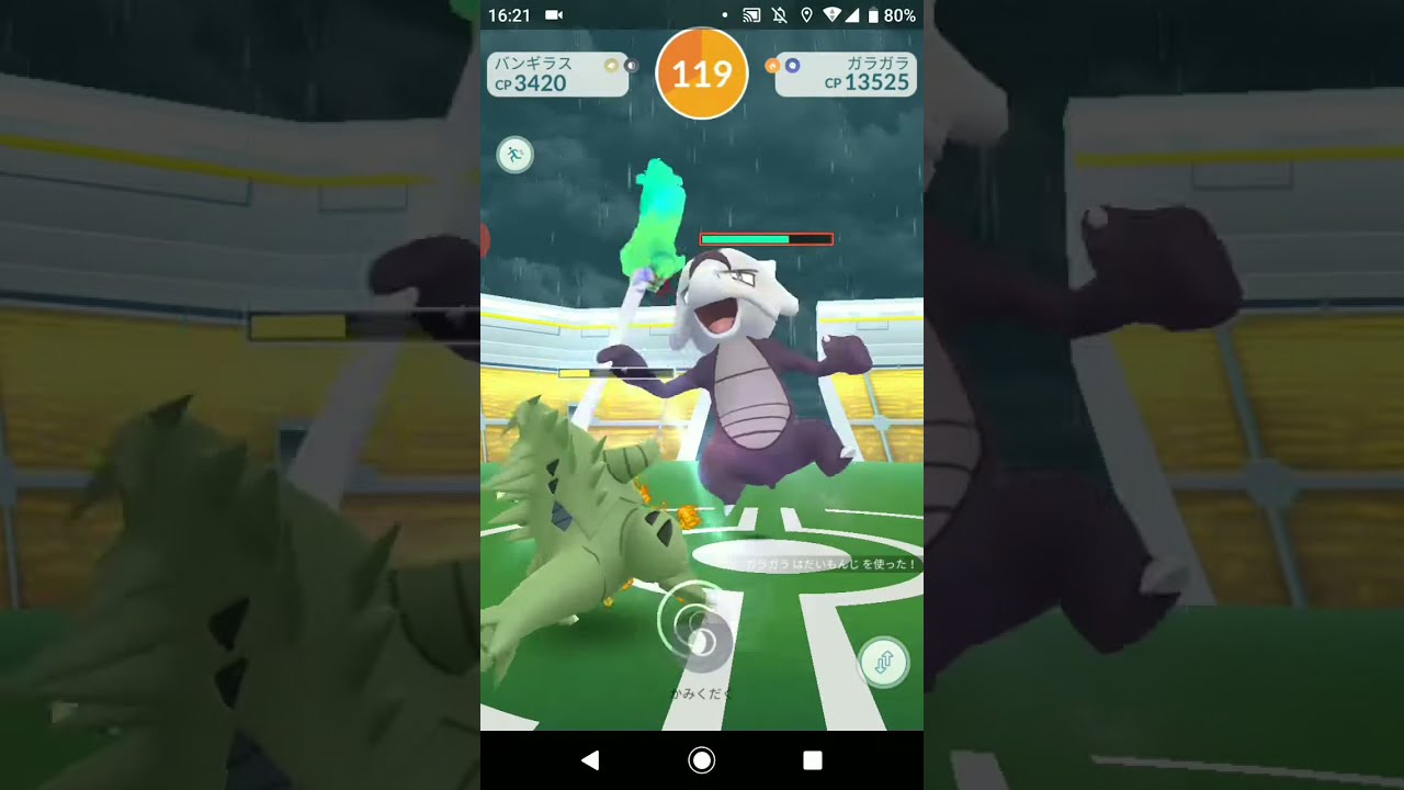 ポケモンGO「ソロレイドでガラガラ（アローラのすがた）をGETするまで」（3）