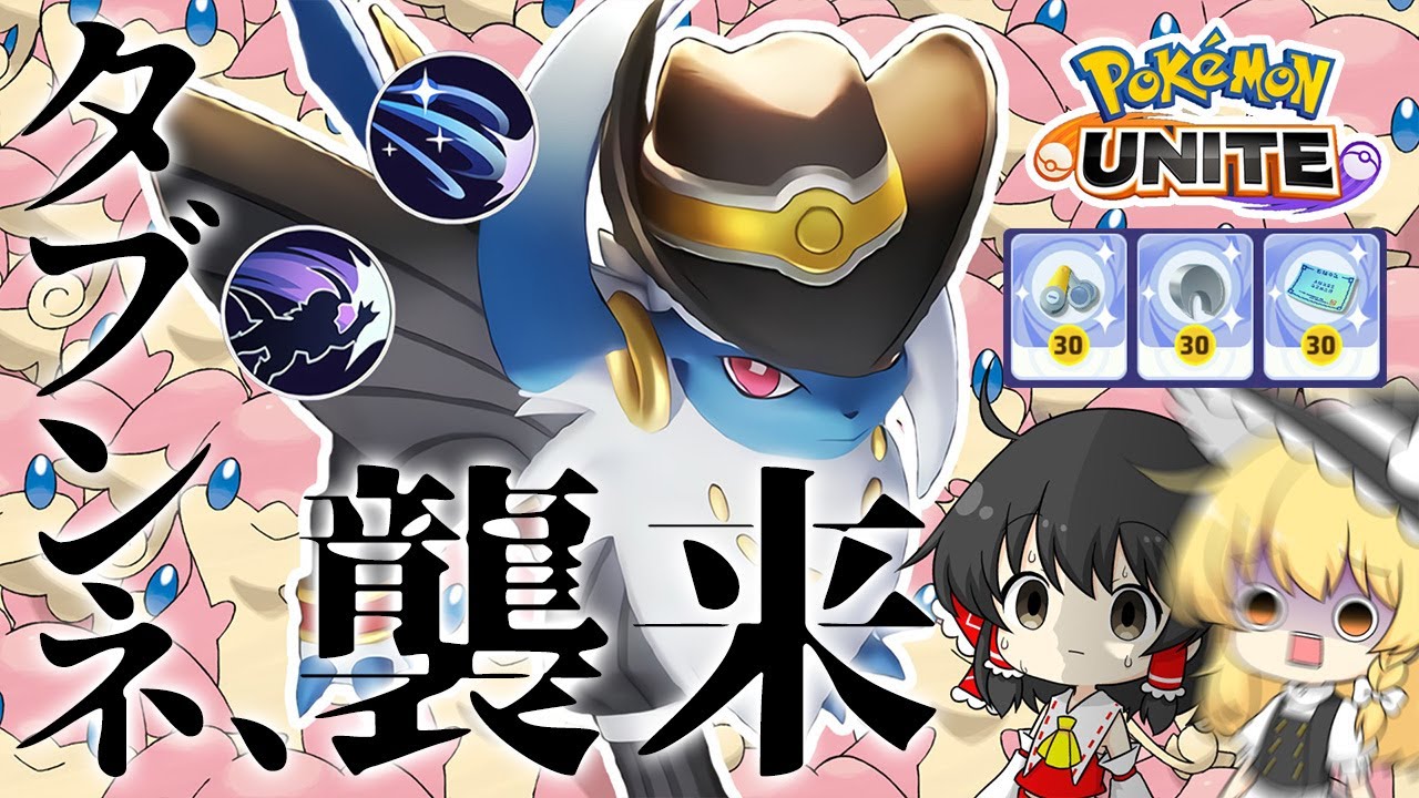 【ポケモンユナイト】アプデ後の環境ポケモンはアブソル！？サイコカッターとおいうちで超火力！！【ゆっくり実況】【茶番有】