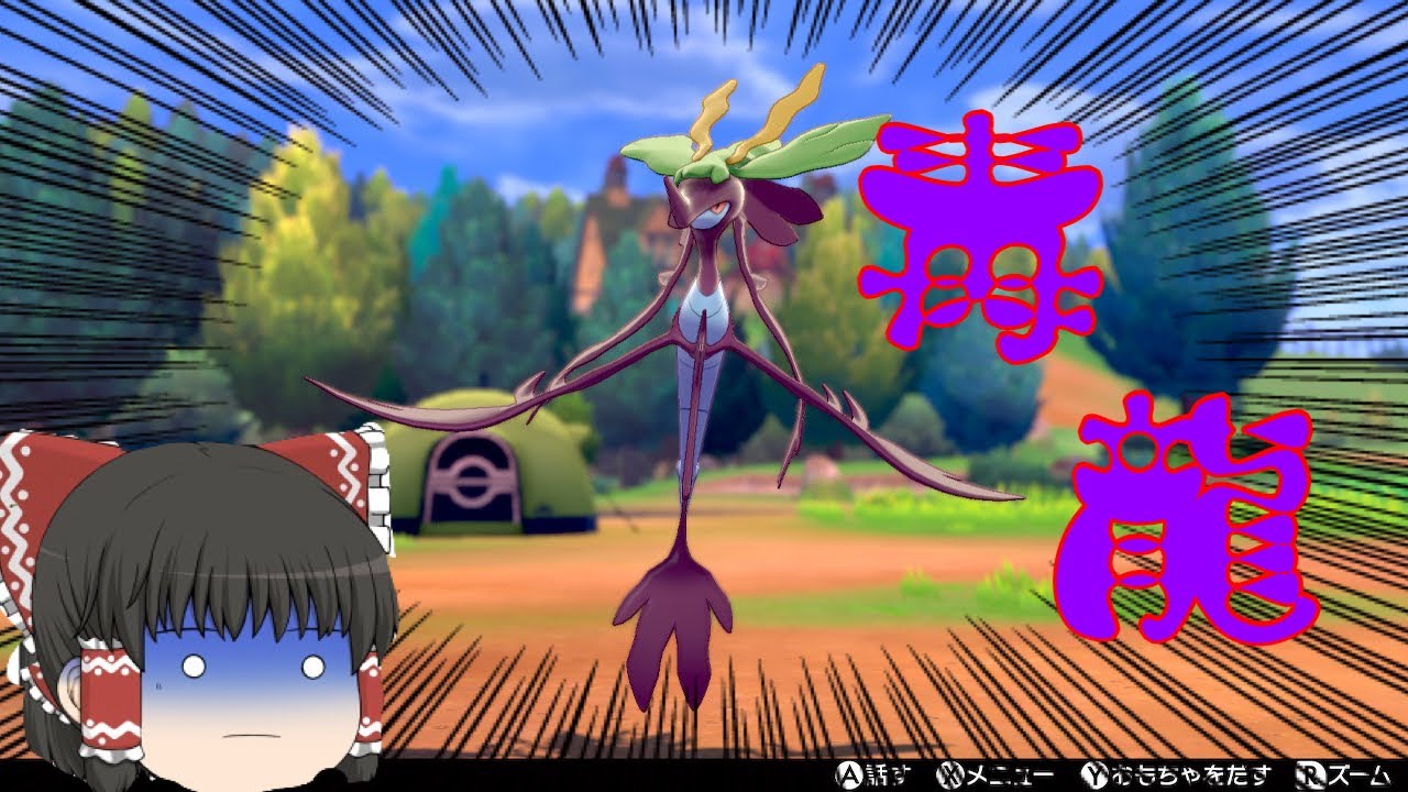 【ポケモン色違い】毒龍！色違いドラミドロ ゆっくり実況