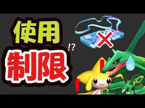 【ポケモンGO】今後はリモパに使用制限!?色違いジラーチは鬼仕様＆最速攻略法【最新情報】