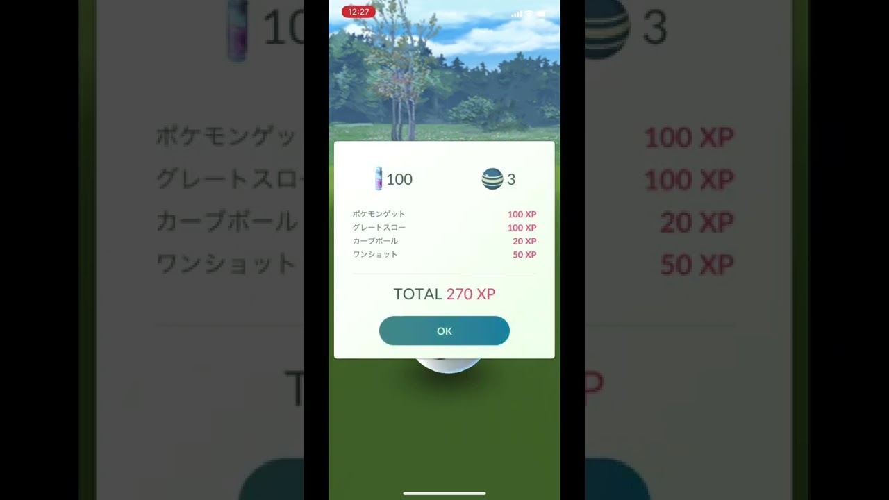 ポケモンGOでホエルコをゲット！
