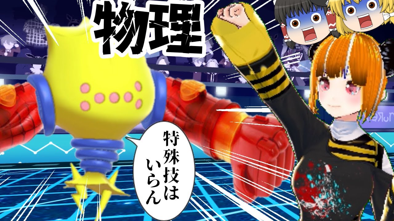【ポケモン剣盾】物理型レジエレキは絶対読まれません【ゆっくり実況】【レジエレキ】