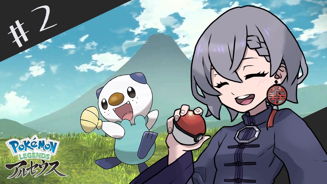 【ポケモンアルセウス】＃2　コジョンドさん、おらんやん...。【八瀬霞/JP/VTUBER】