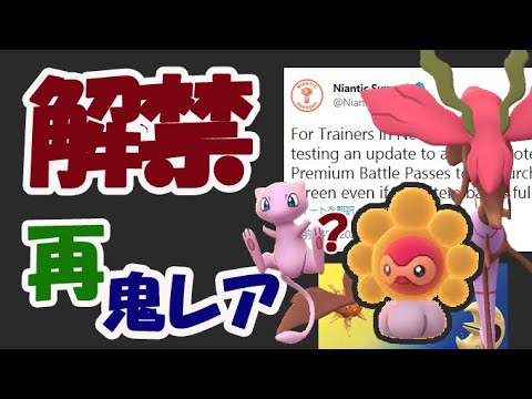 【ポケモンGO】色違いポワルンのサプライズはある？ついに日本も解禁＆あのポケモンが強い【最新情報＆季節イベント考察】