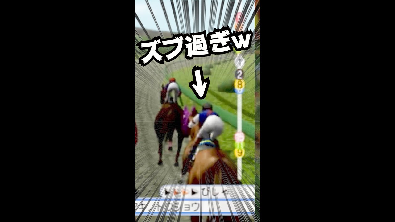 【ギャロップレーサー6 Gallop Racer6】超ズブ馬#shorts