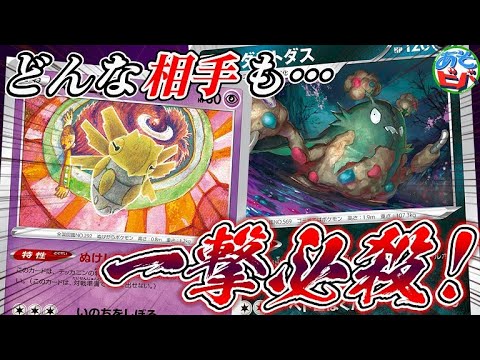 【ポケカ】まさに凶悪コンボ！いのちをしぼり、毒にて倒す！「ヌケニンダストダス」vs「セキタンザンVMAX」【対戦】