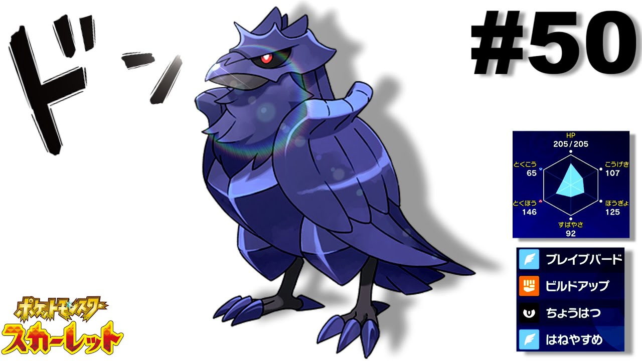 【アーマーガア】翼をください【ポケモンSV実況】