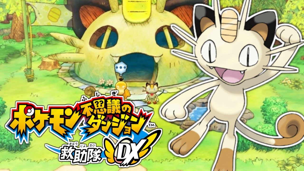 【声真似】転生したらニャースだった件 #1【ポケモン不思議のダンジョン救助隊DX】