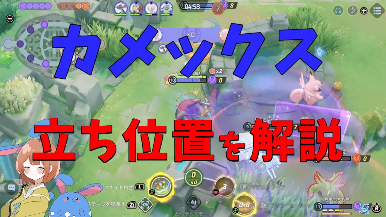 カメックスは引き際が重要！上手な立ち回りを知ろう！の巻【詳細解説326】【ポケモンユナイト】【ゆっくり解説】