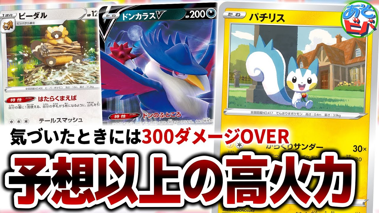 【ポケカ】気づいたときには突然の300ダメージOVER！「パチリスドンカラス」が予想以上にヤバい！？【ポケモンカード】【対戦】
