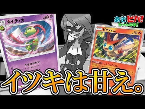 【ポケカ】イツキは甘え。コインは投げてなんぼでしょ！「ビクティニネイティオ」vs「レシゼクリザードン」！【対戦】【ドリームリーグ】