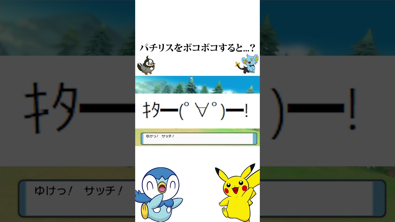 パチリスをボコボコにしたら...？#shorts