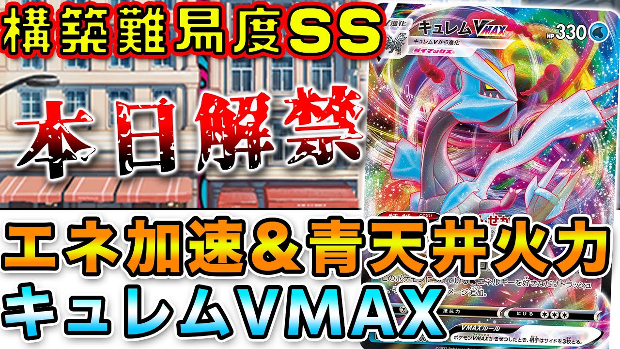 【毎日ポケカ解説】No.36 キュレムVMAX 増えすぎたエネルギー加速手段