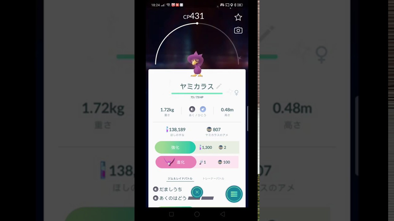 ポケモンgo★色違い進化★紫のヤミカラスから真っピンクのドンカラスへ