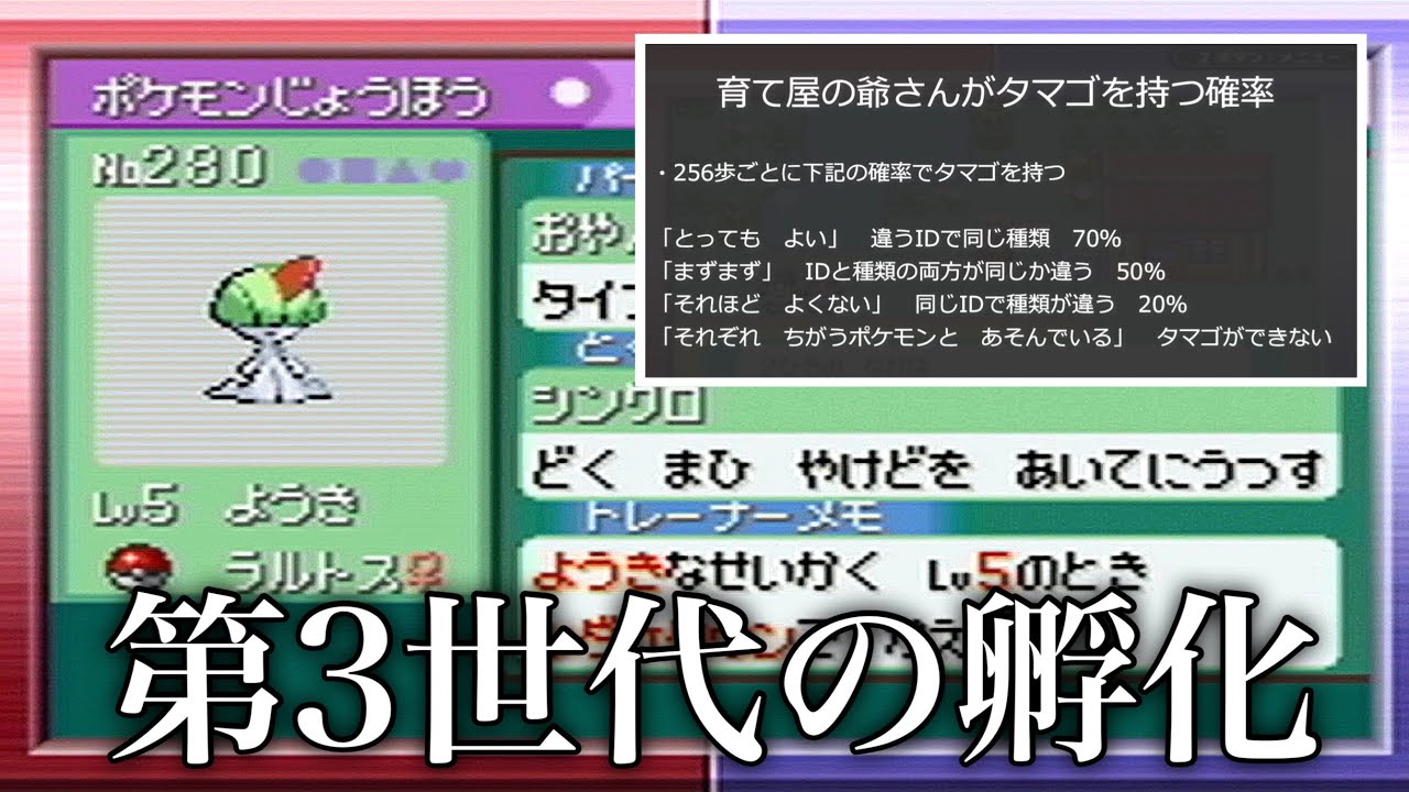 特定の性格のラルトスを入手する方法と第3世代の孵化について【ポケモンエメラルド】