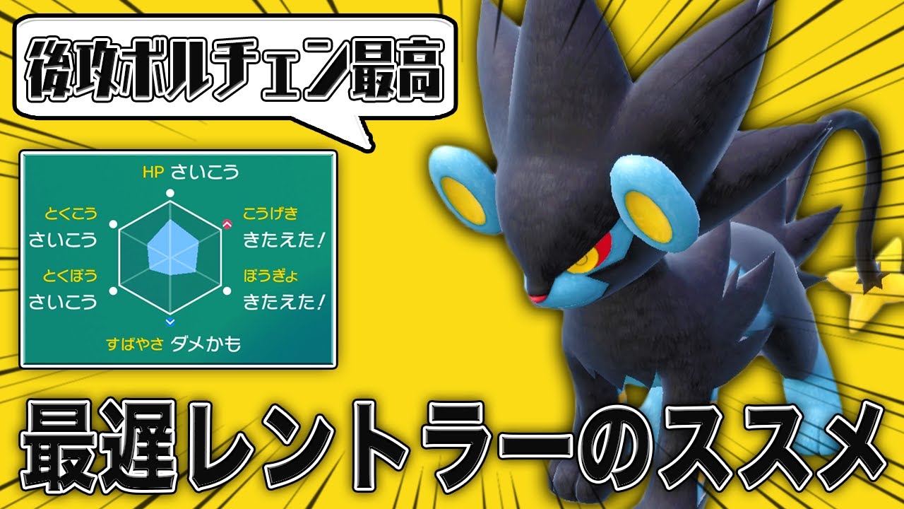 最遅レントラーの後攻ボルチェンがなぜ有利なのか解説します【第14回】【厨ポケ禁止ランクバトル】
