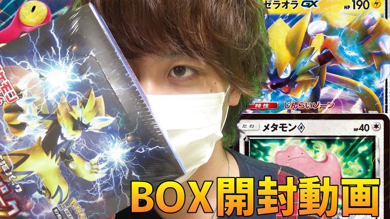 【ポケモン】迅雷ゼラオラが出てくるBOXを入手しました【開封動画】