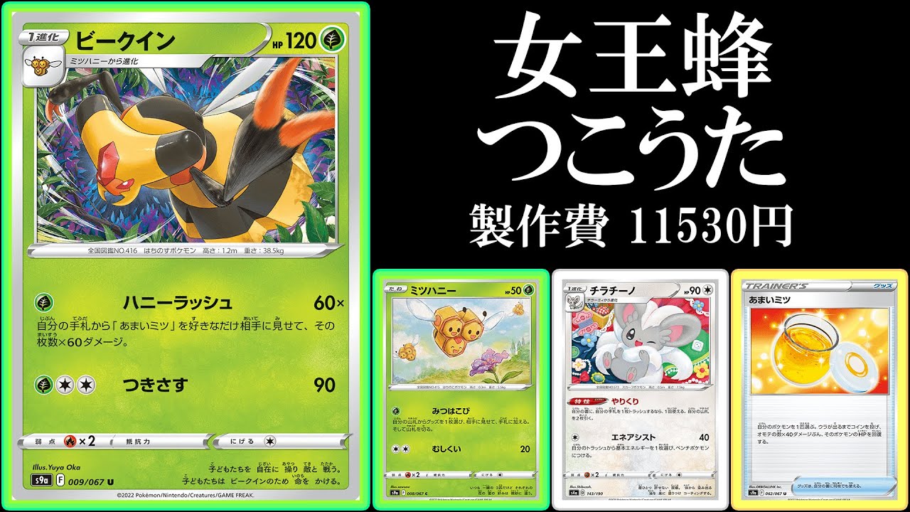 ビークインつこうてみた【バトルリージョン】【ポケモンカード】【ポケカデッキ】